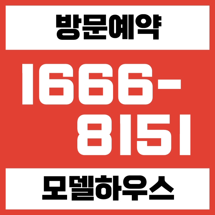  파주 운정신도시 호반써밋  모델하우스