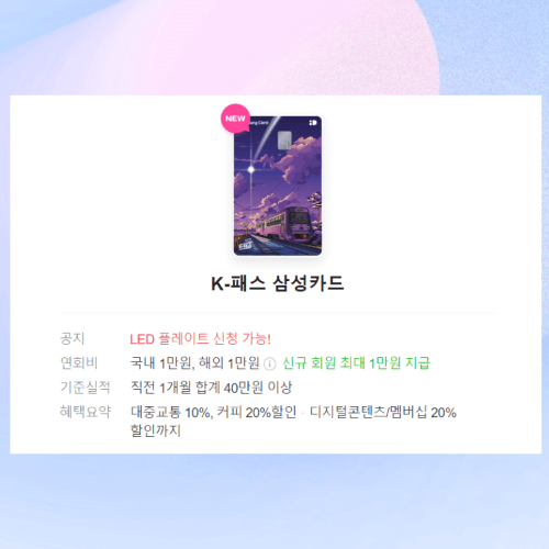 K-패스 삼성카드 이미지