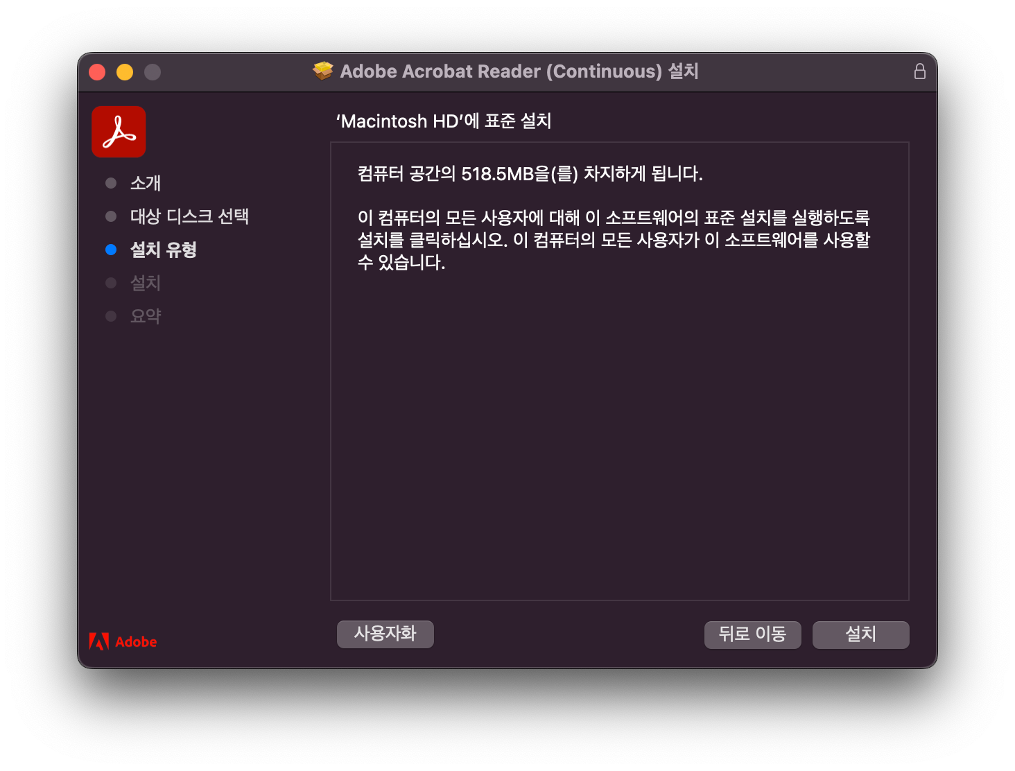 어도비 아크로뱃 리더 설치 맥4