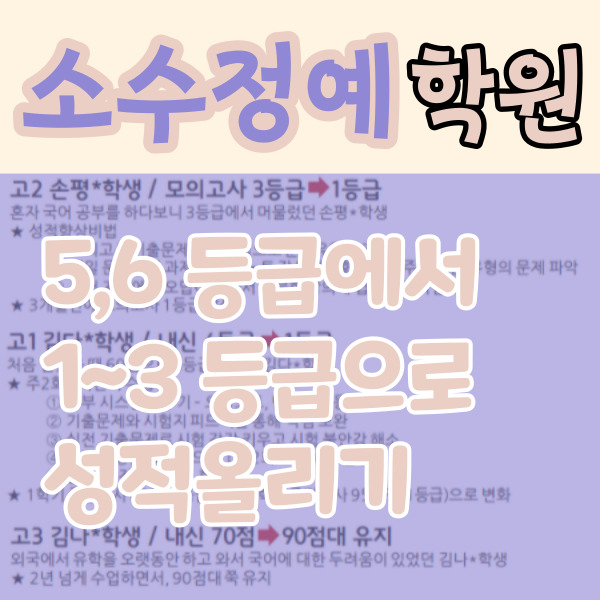  화성 반송동 영수학원 동탄북광장 국어학운 초등 자기주도 중등 내신 고등 수능