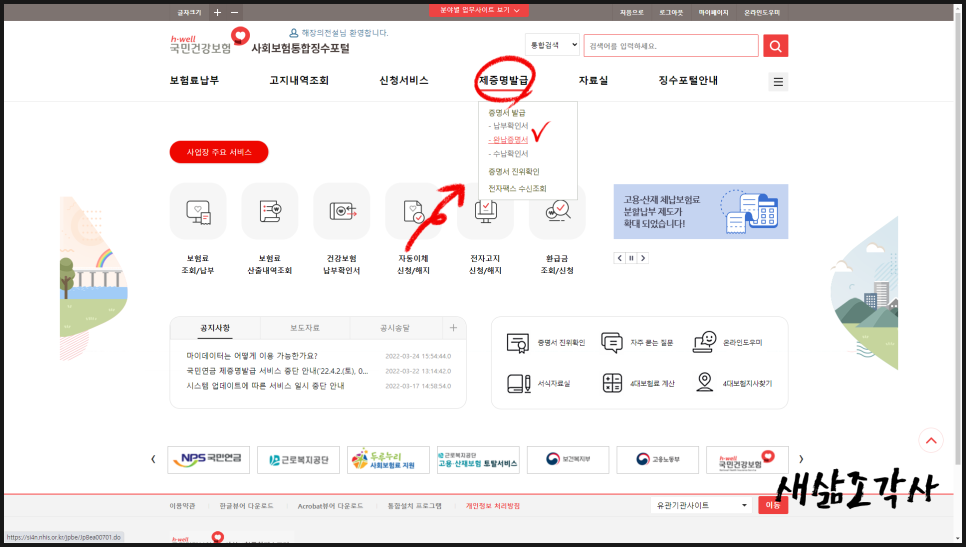 4대보험 완납증명서 4대보험 완납증명서발급 방법 14