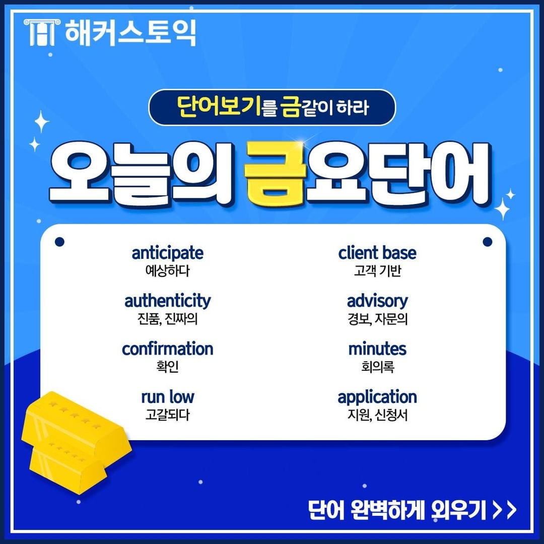  오늘의 금!요단어!