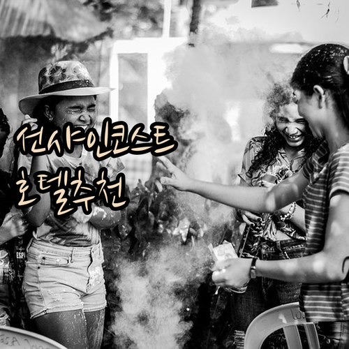 선샤인 코스트 호텔 추천 완벽 분석 