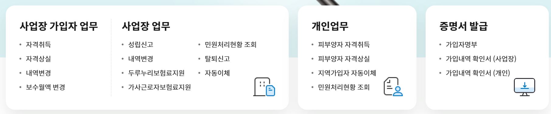 부모님 건강보험 피부양자 등록방법