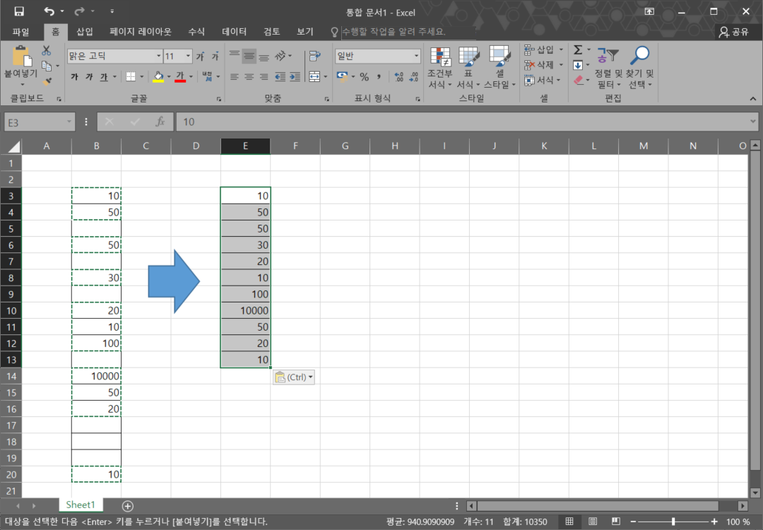 엑셀-상수-붙여넣기-화면