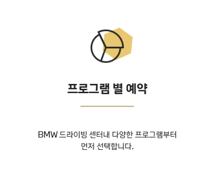 BMW 드라이빙센터