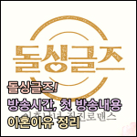 돌싱글즈 썸네일 이미지