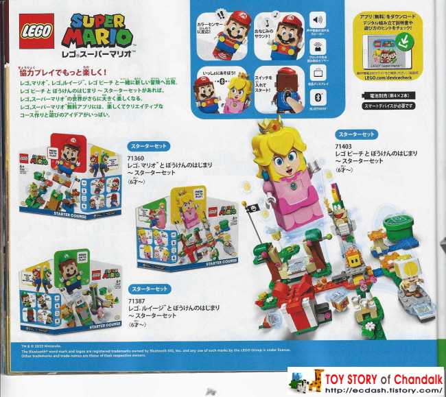 [레고] 2023년 레고(일본) 제품 카탈로그 LEGO Catalogue (1월 - 12월 신제품안내)