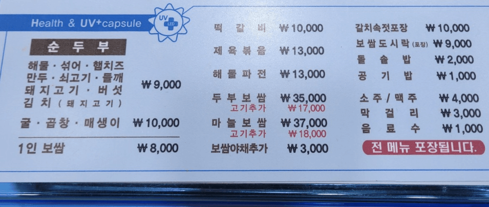 수가성 메뉴판사진
