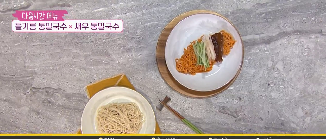  최고의요리비결 들기름통밀국수 레시피 김도윤 새우통밀국수 만드는법1005