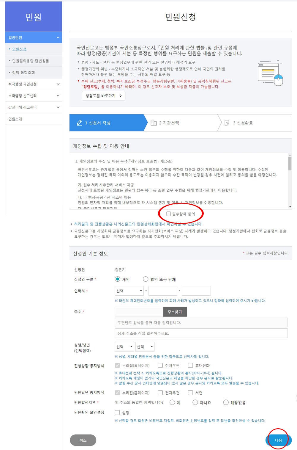 국민신문고 민원 신청 페이지를 이용한 민원 방법 3