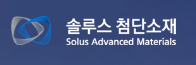  [거래소 공시] 주가 주식 솔루스첨단소재 (336370) 풍문 또는 보도에 대한 해명(미확정)