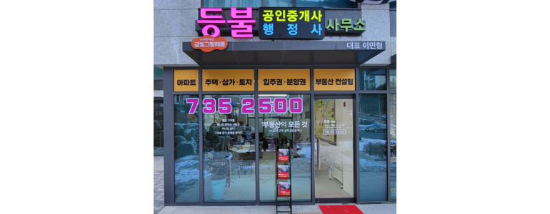 성남 중원구 부동산 중개업