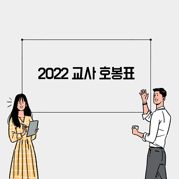 2022 교사 호봉표