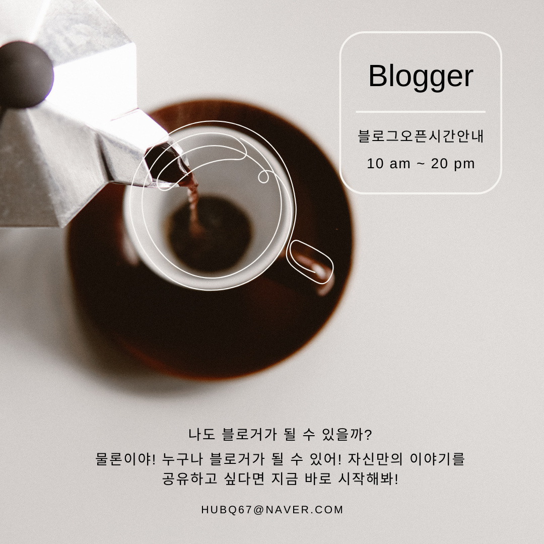 블로그가 뭐야?