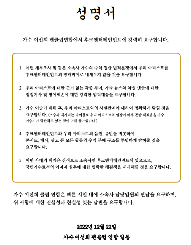  이승기 공식 입장(후크 소속사 대응 음원 수입 )