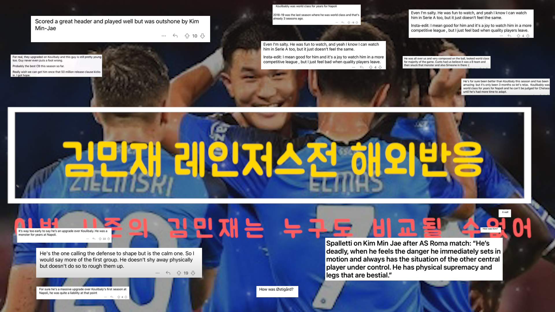  김민재 해외반응 레인저스전 나폴리 승리!