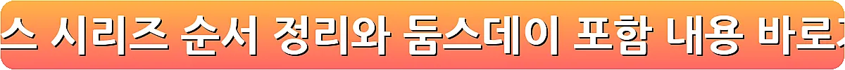 어벤져스 시리즈 순서 정리와 둠스데이 포함 내용_8