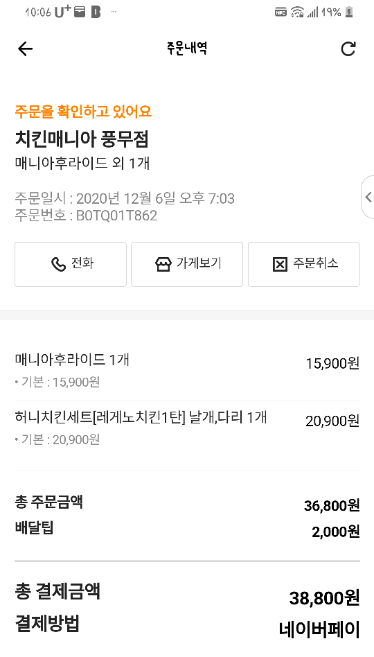 치킨매니아(풍무점) 이미지