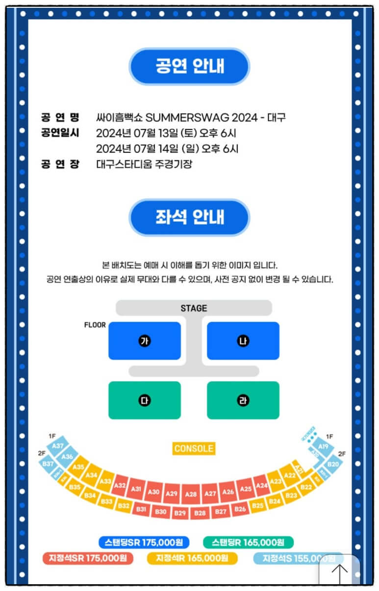 싸이-흠뻑쇼-전국투어-지역별-티켓-예매