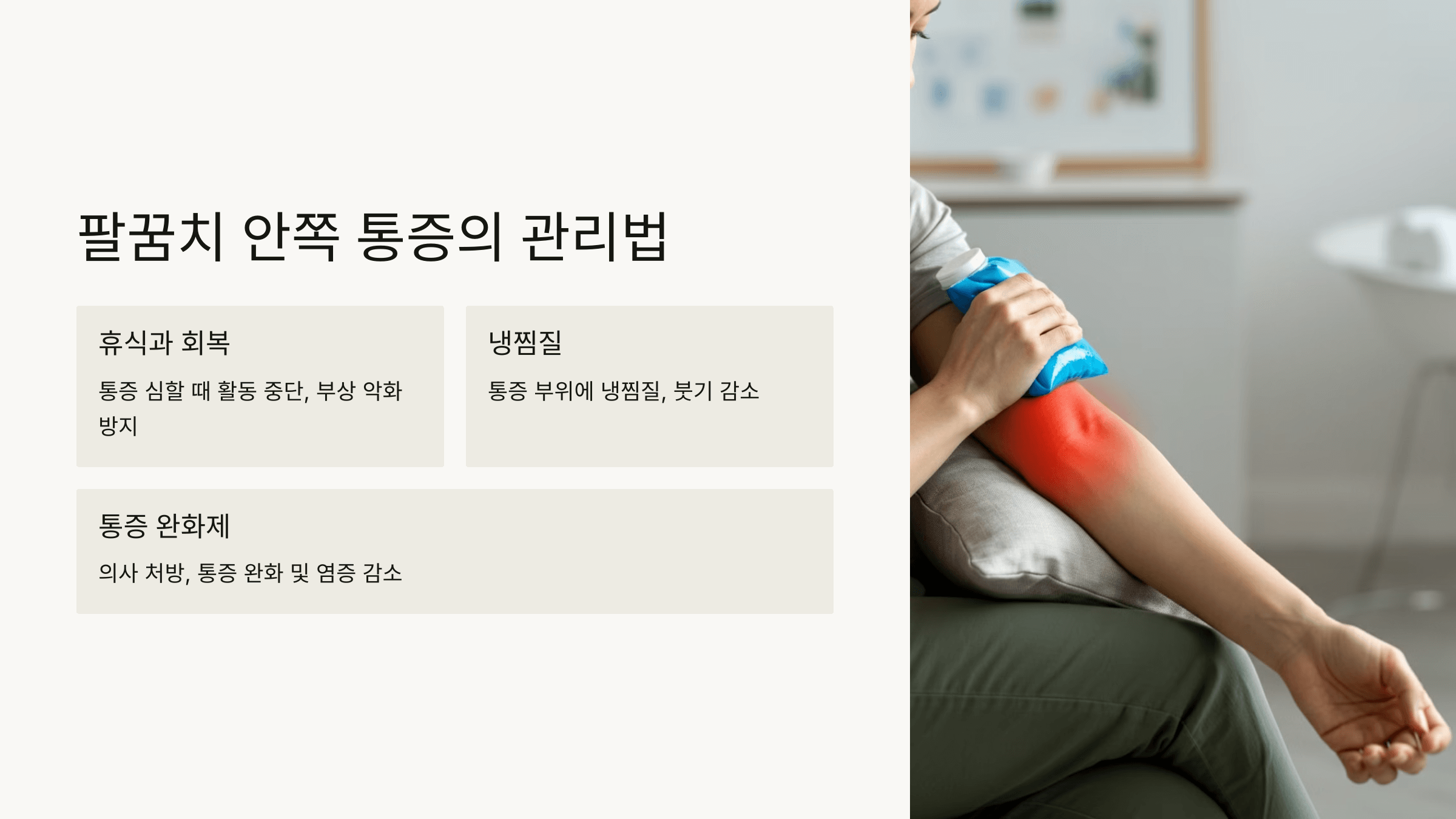 팔꿈치 사진입니다.