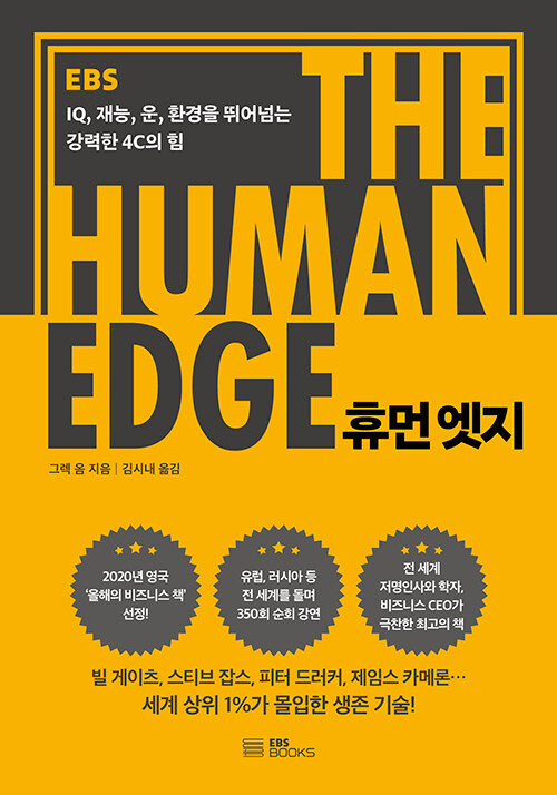 휴먼엣지