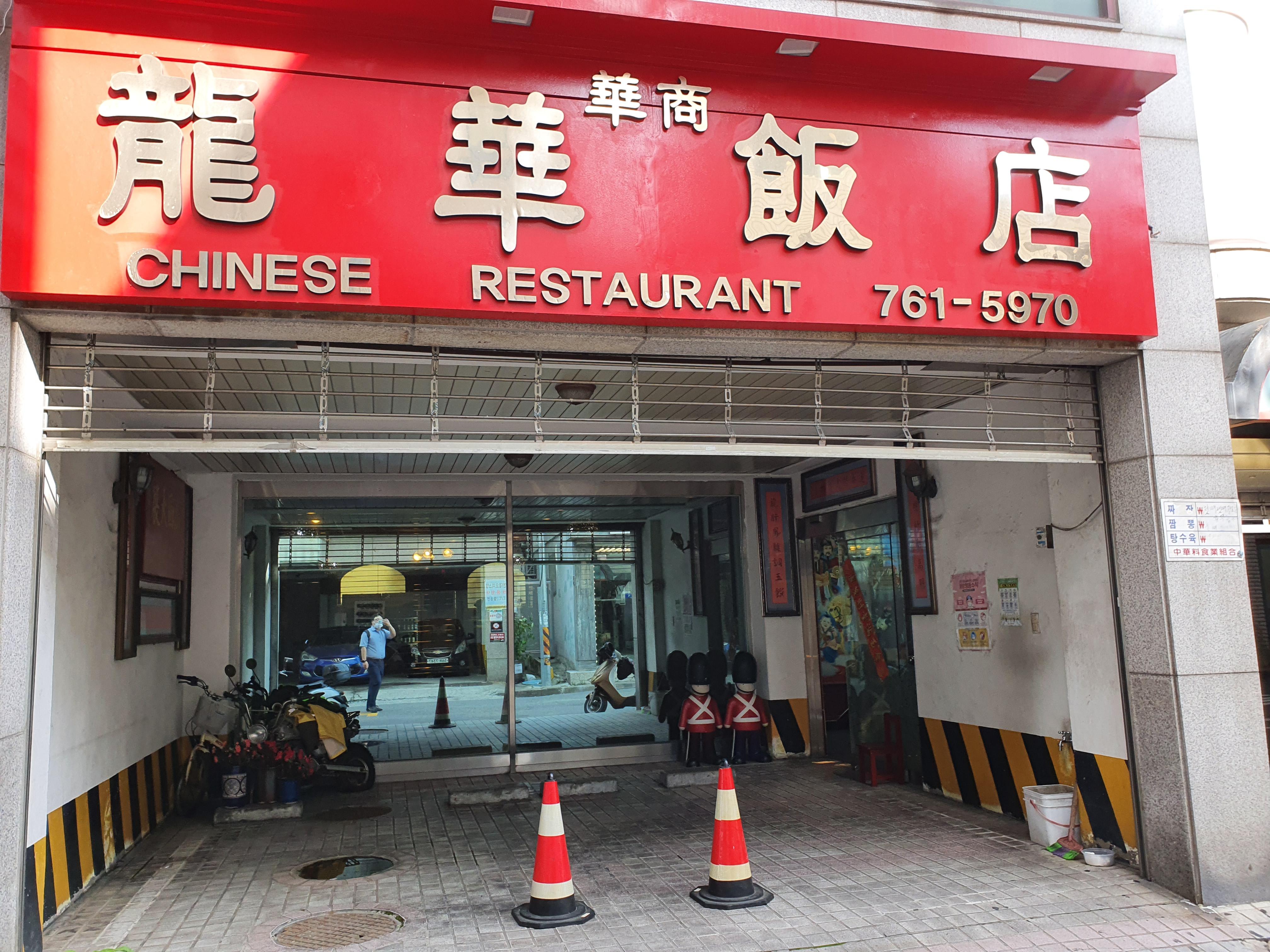 용화반점 이미지
