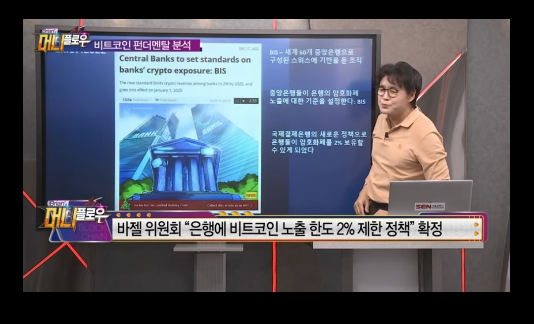  비트코인 새로운 호재! 바젤위원회 비트코인 노출 한도 2%