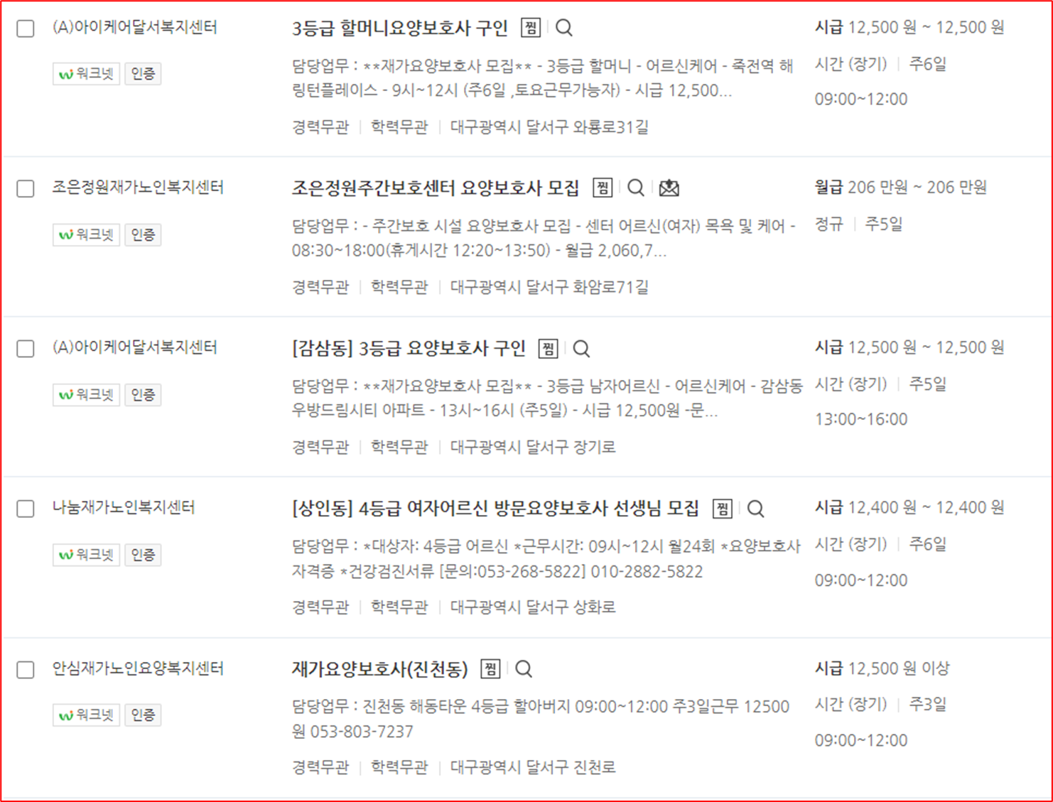 워크넷 달서구 맞춤형 채용정보 검색결과