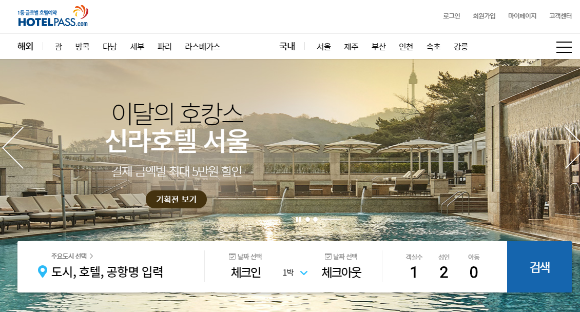 호텔 아르바이트 사이트 알아보기 (하루/장기) 단기 아르바이트 추천