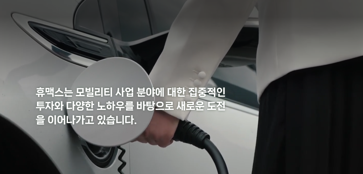 출처: 휴맥스 홈페이지