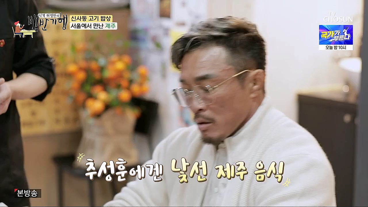 식객 허영만의 백반기행.E192.230311p.H264-F1RST.mp4_20230311_171313.522.jpg