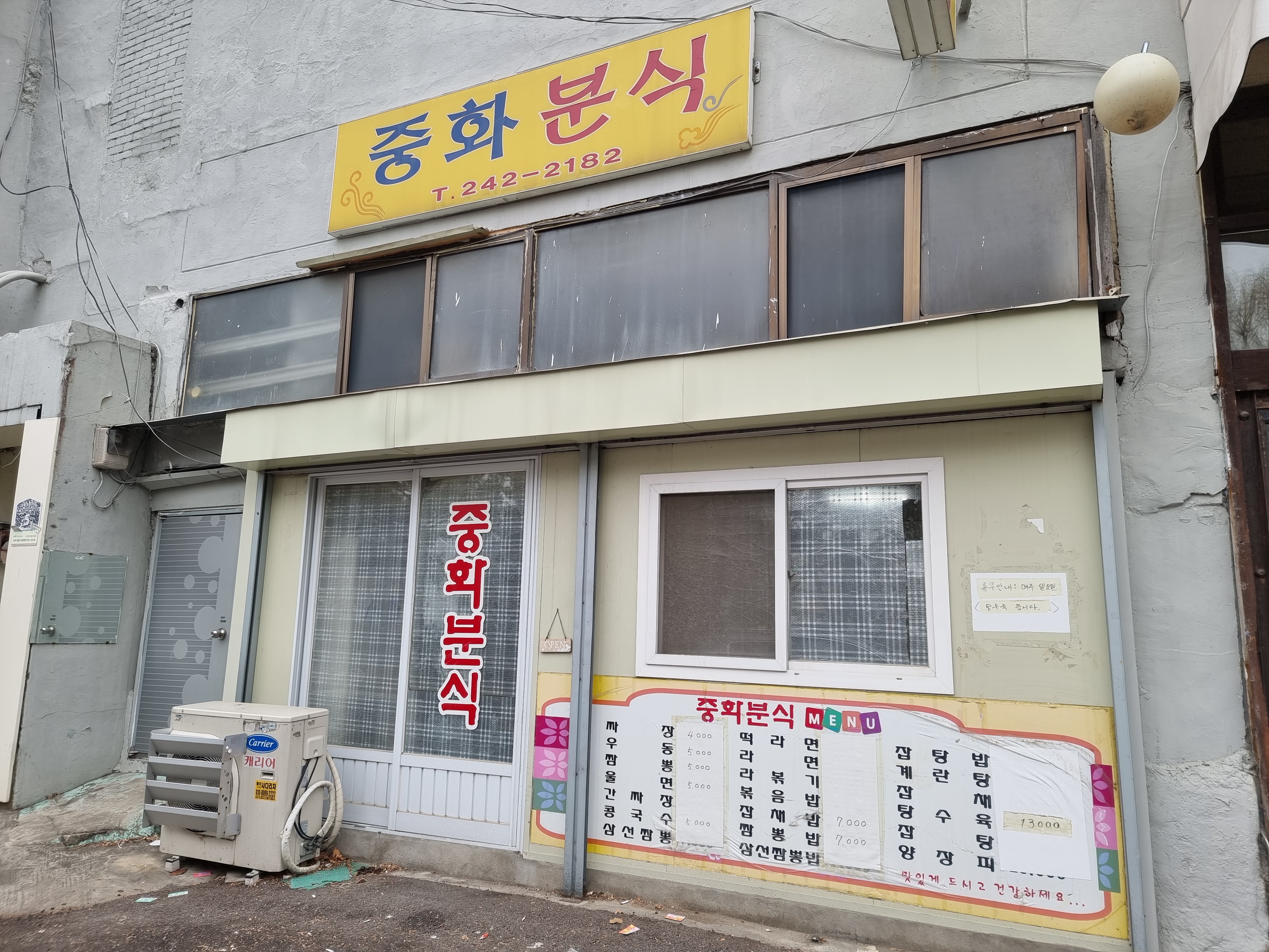 중화분식 이미지