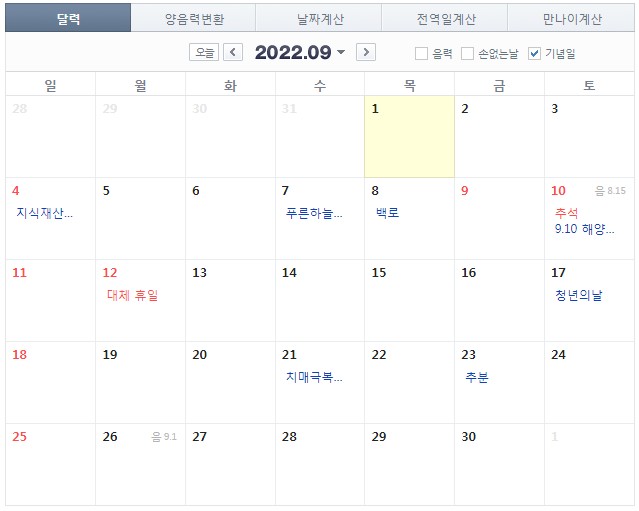 2022년-9월-공휴일
