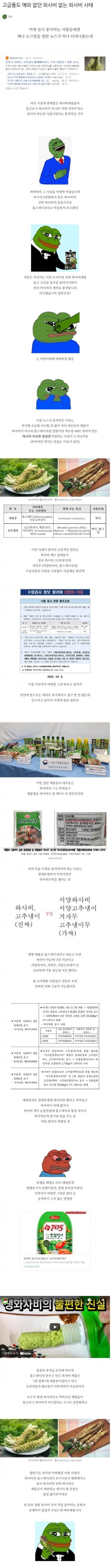 충격적인 와사비사태 정리.jpg