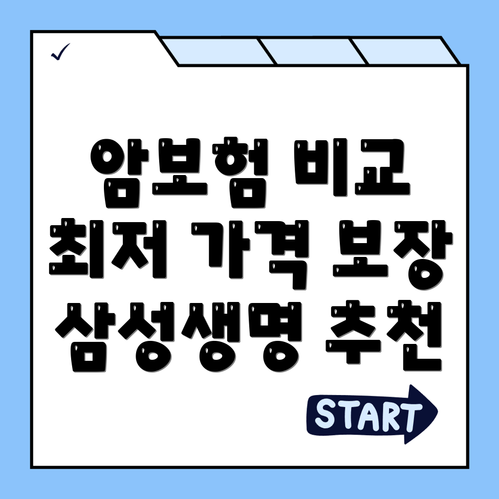 암보험
