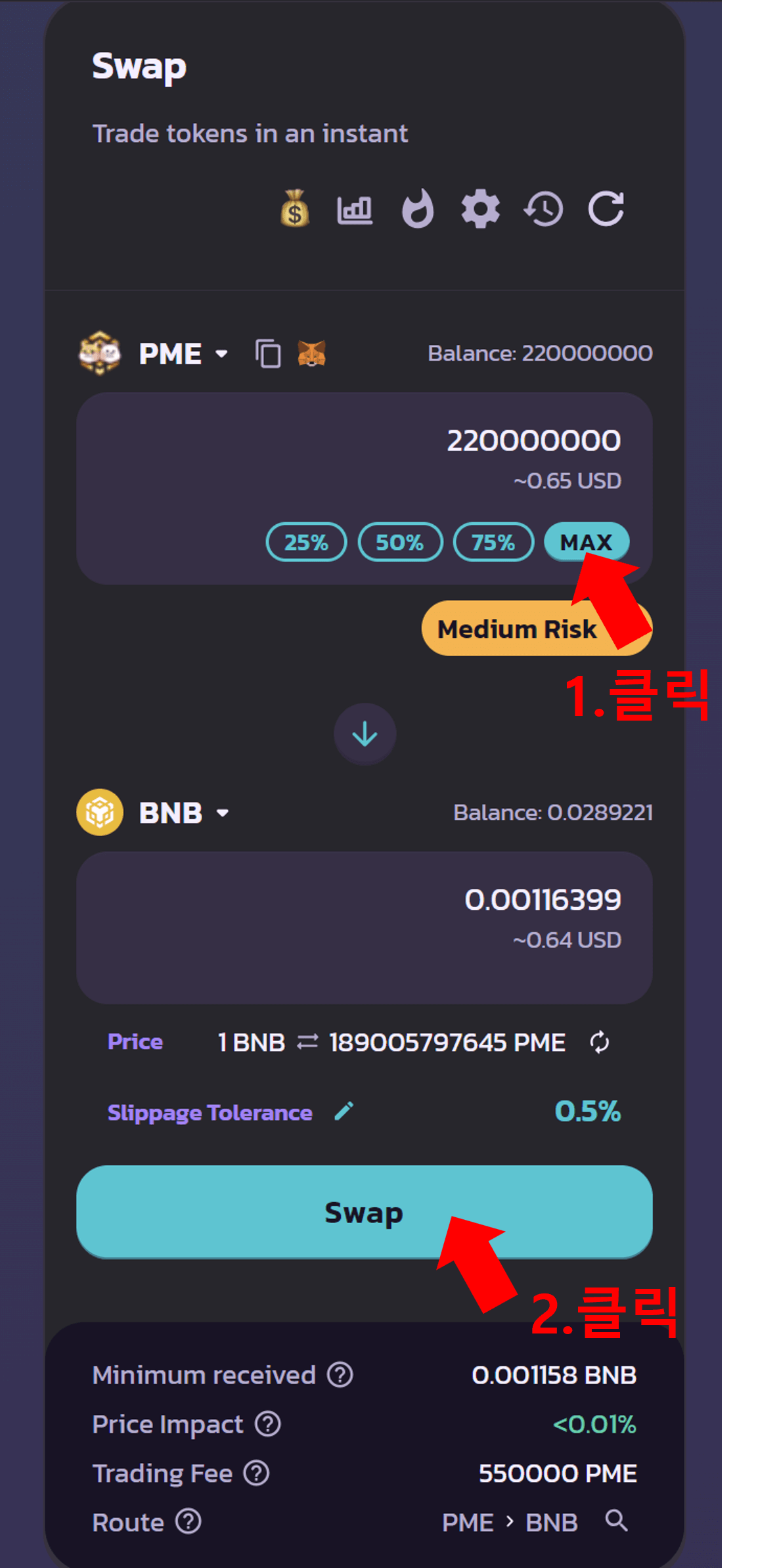 PME 토큰 스왑하기