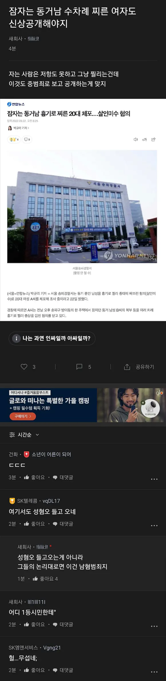 신당역 살인 피의자 신상 공개 반응 블라인드 글