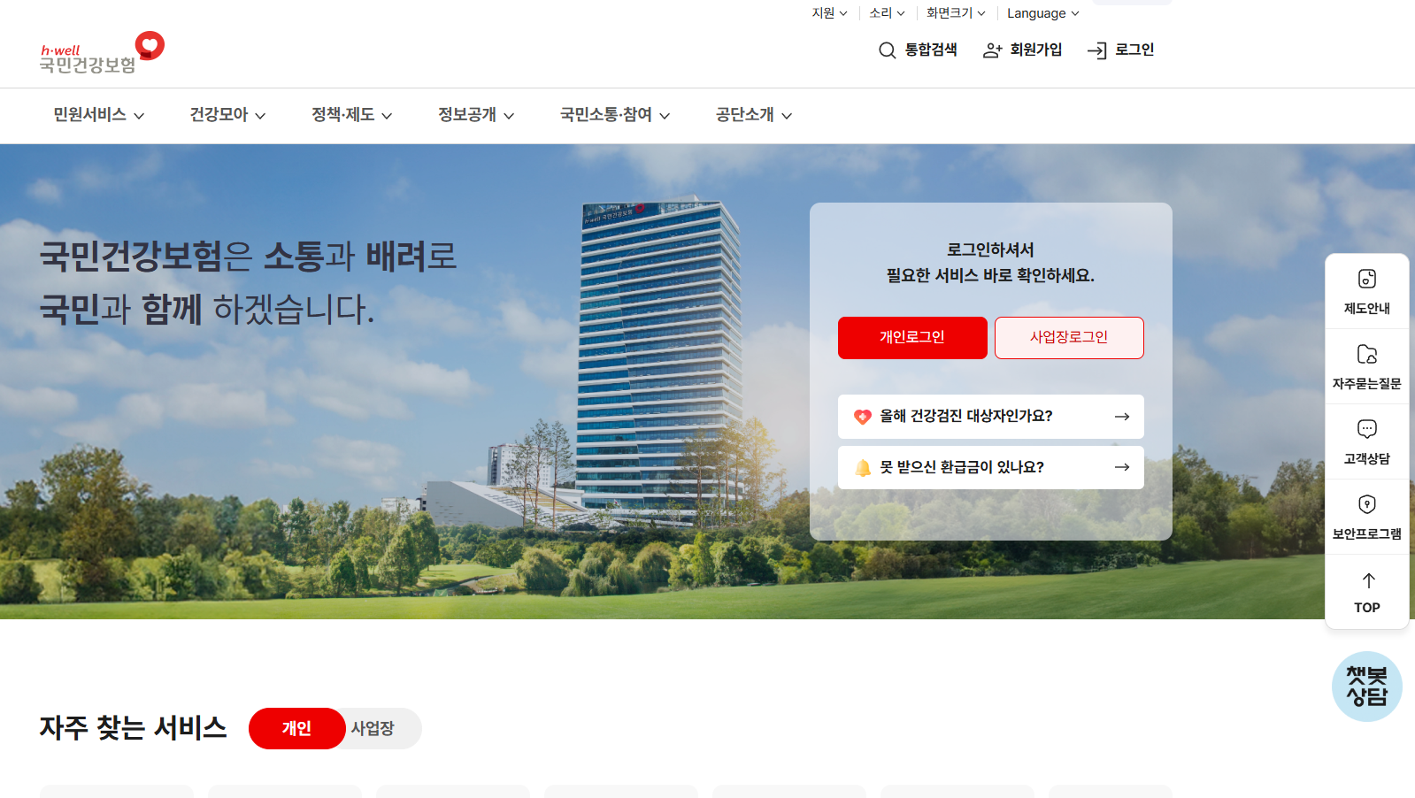 국민건강보험공단 공식 홈페이지 메인 화면