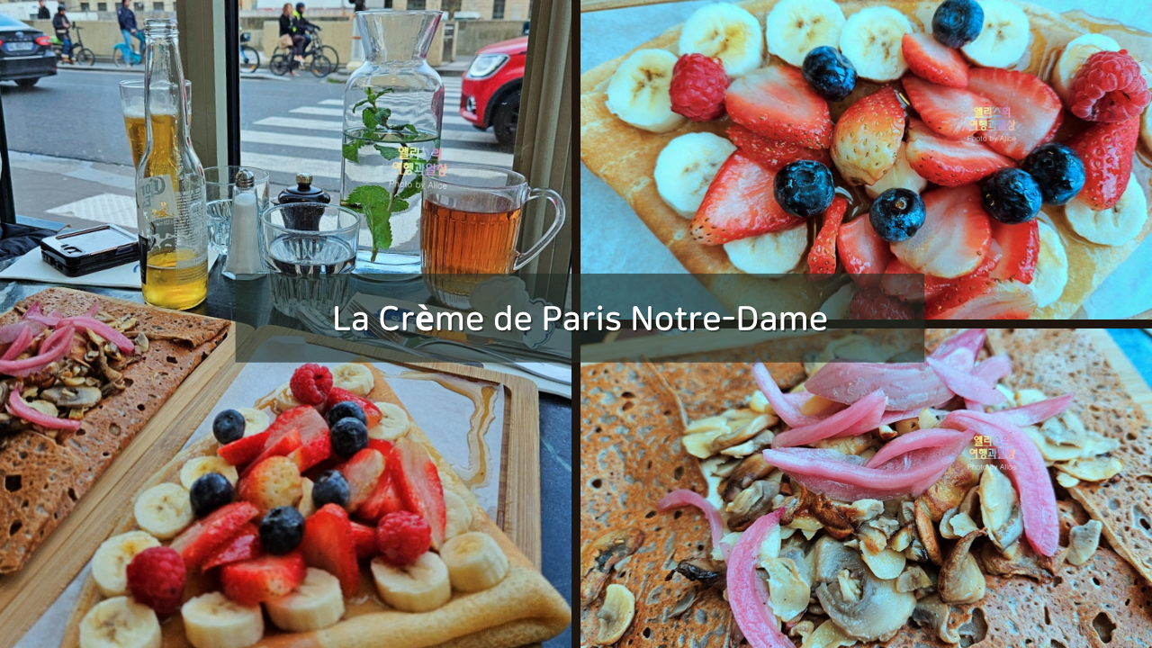 파리 라 크렘 드 파리 - 크레페 갈레트 맛있음! La Crème de Paris Notre-Dame