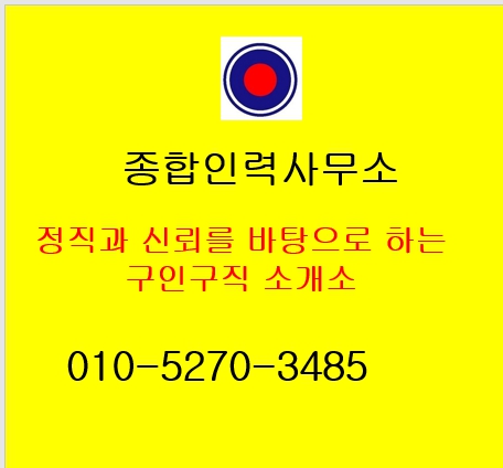  부산직업소개소의 하루가 종합인력사무소의 인력들이 시작합니다