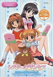 시스터 작품. 프린세스. 2