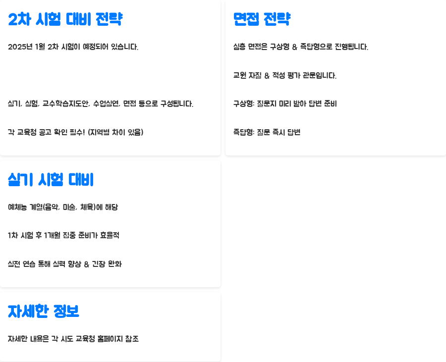 2025 중등임용 시간표 완벽 분석, 합격 전략까지 대공개! - 2차 시험, 실전 대비 전략 수립하기! 2025 중등임용 시간표 완벽 분석, 합격 전략까지 대공개! - 2차 시험, 실전 대비 전략 수립하기!
