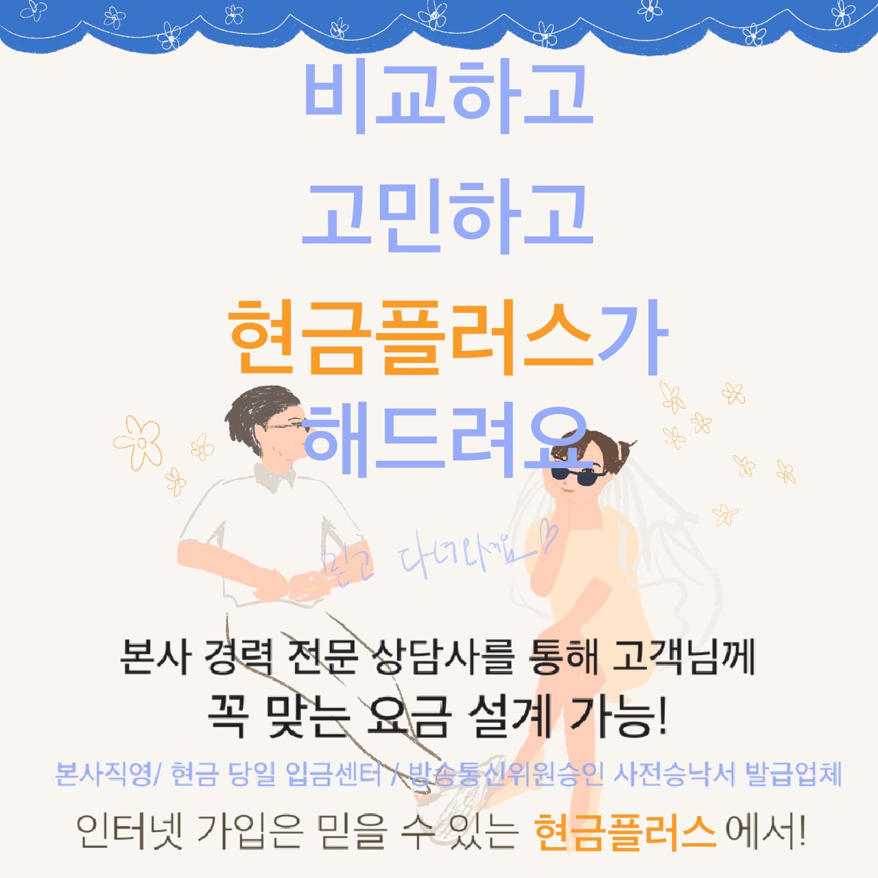 인터넷_변경_가입_현금_지원