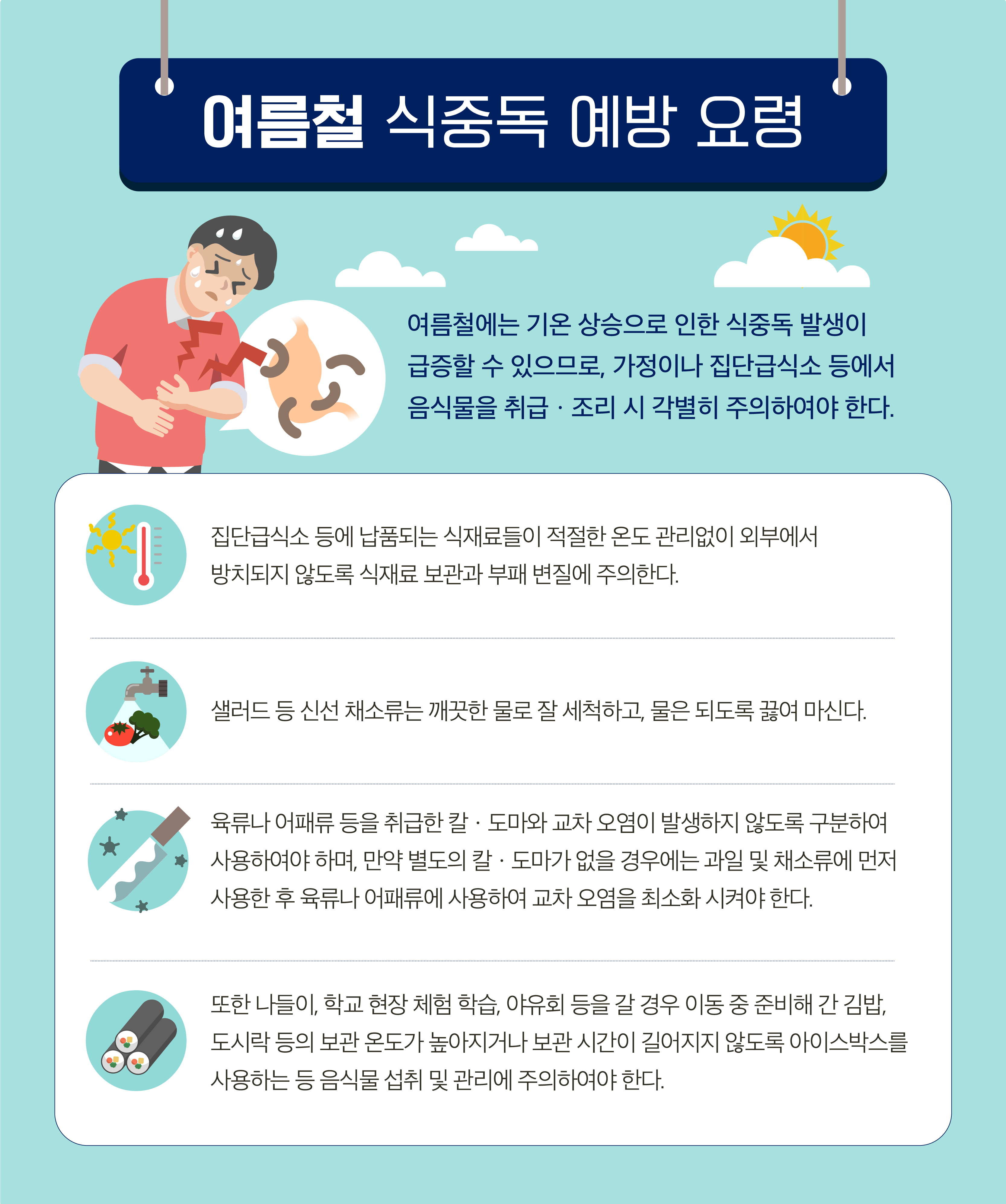 식중독 예방법