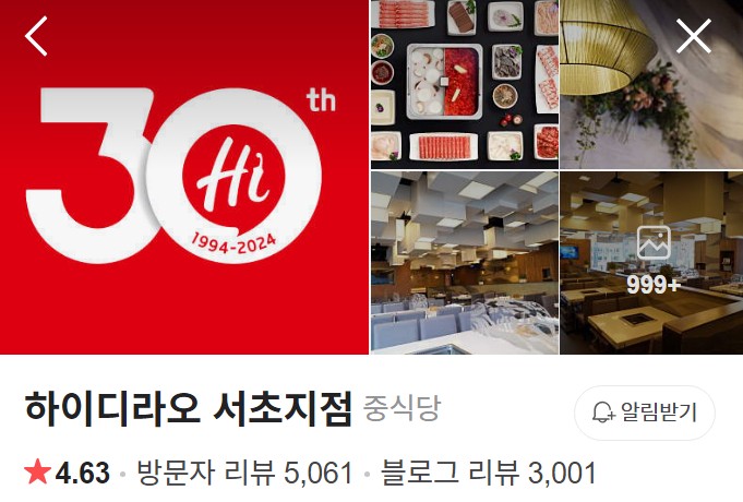 강남역 하이디라오 플레이스