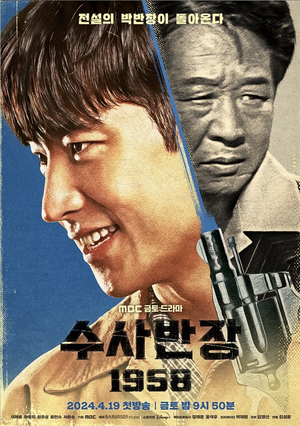 수사반장1958 포스터7