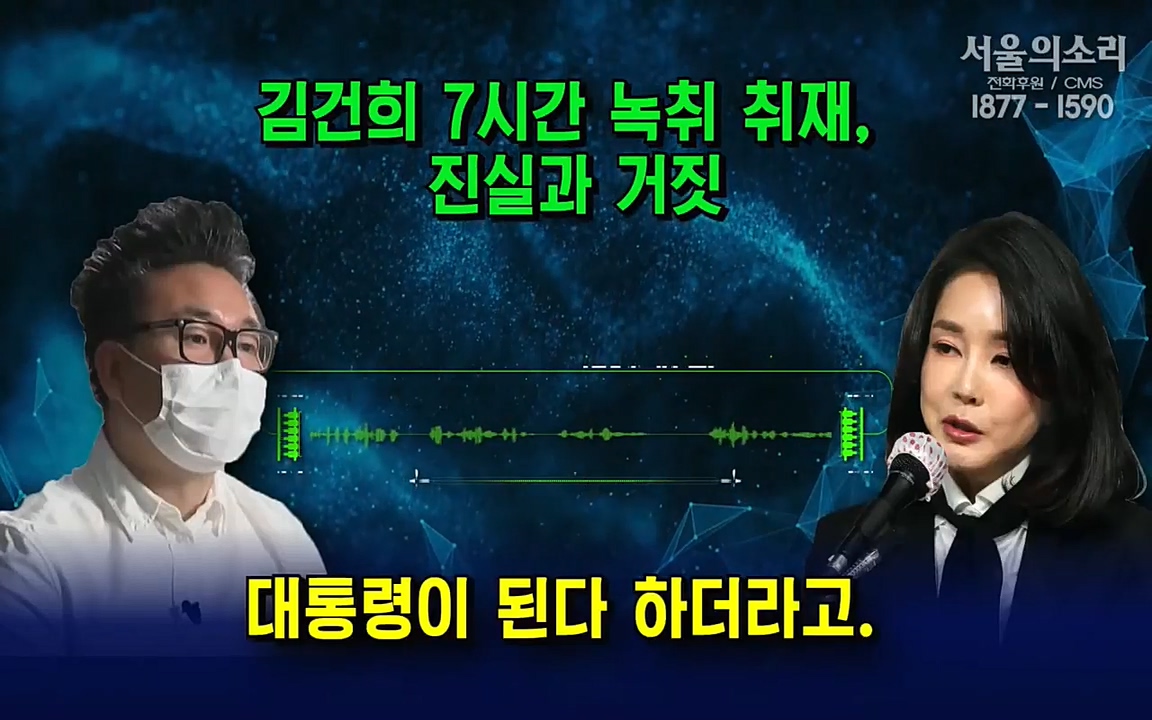 [특집 생방송] 김건희 7시간 녹취 취재, 자백과 거짓 (김건희 발언의 의미와 새로운 녹취 공개).mp4_20220911_141320.326.jpg