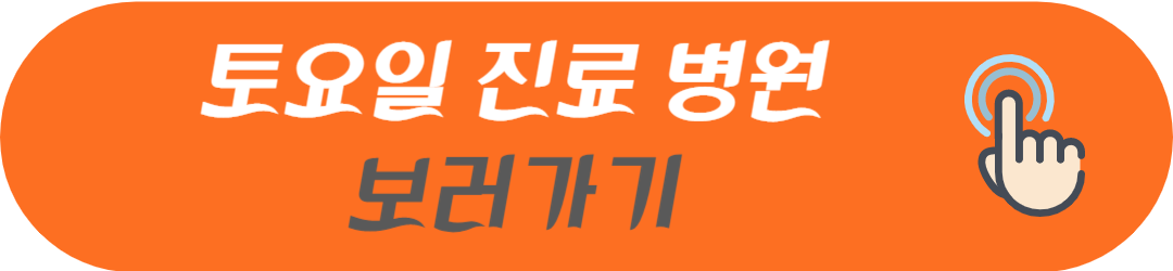 부산광역시 연제구 오늘 현재 지금 토요일 일요일 공휴일 및 야간에 문여는 병원 및 영업하는 약국