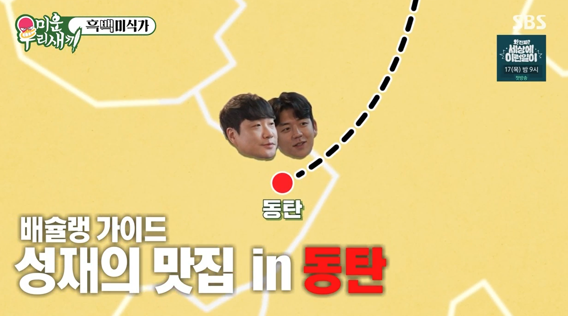배슐랭가이드-두-번째&amp;#44;-동탄